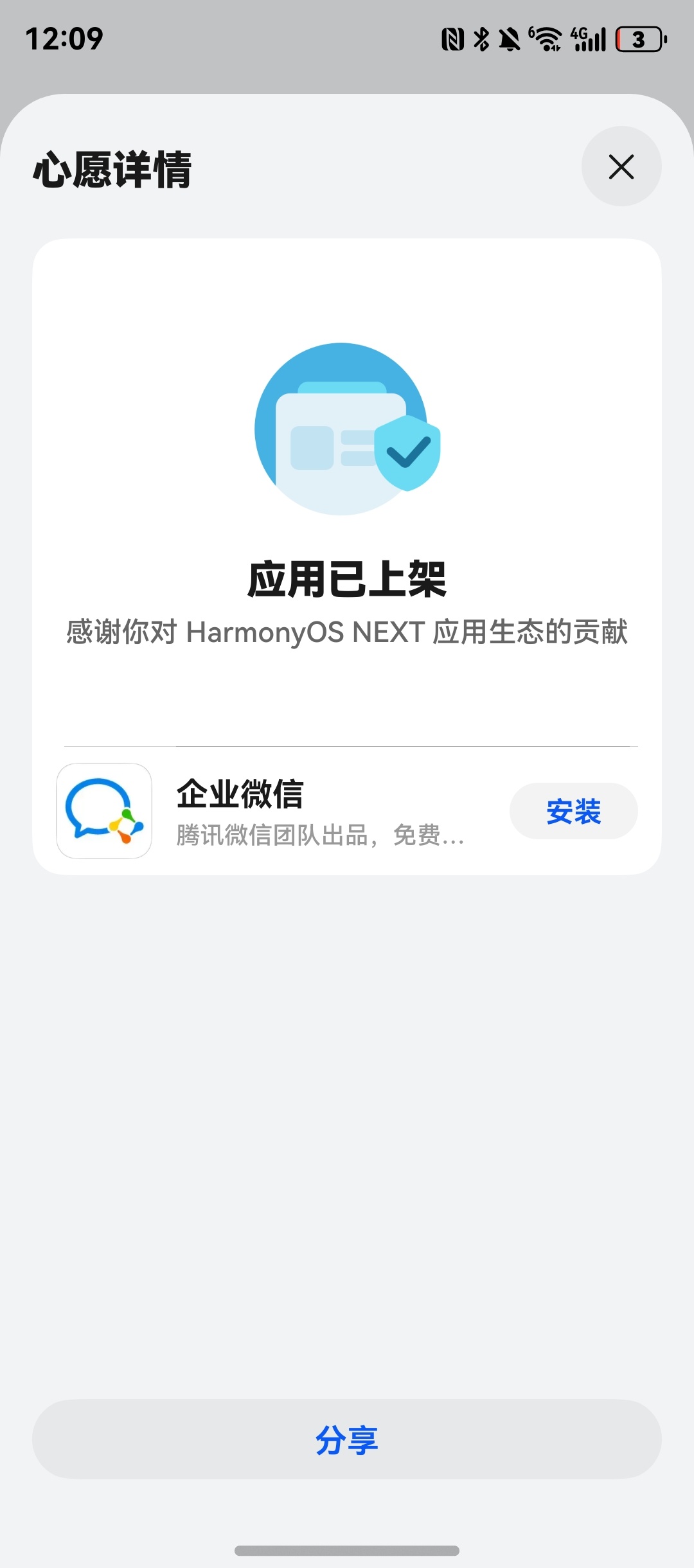 鸿蒙NEXT上企业微信了，不过我们公司现在基本都用飞书了，希望飞书能尽快把功能补
