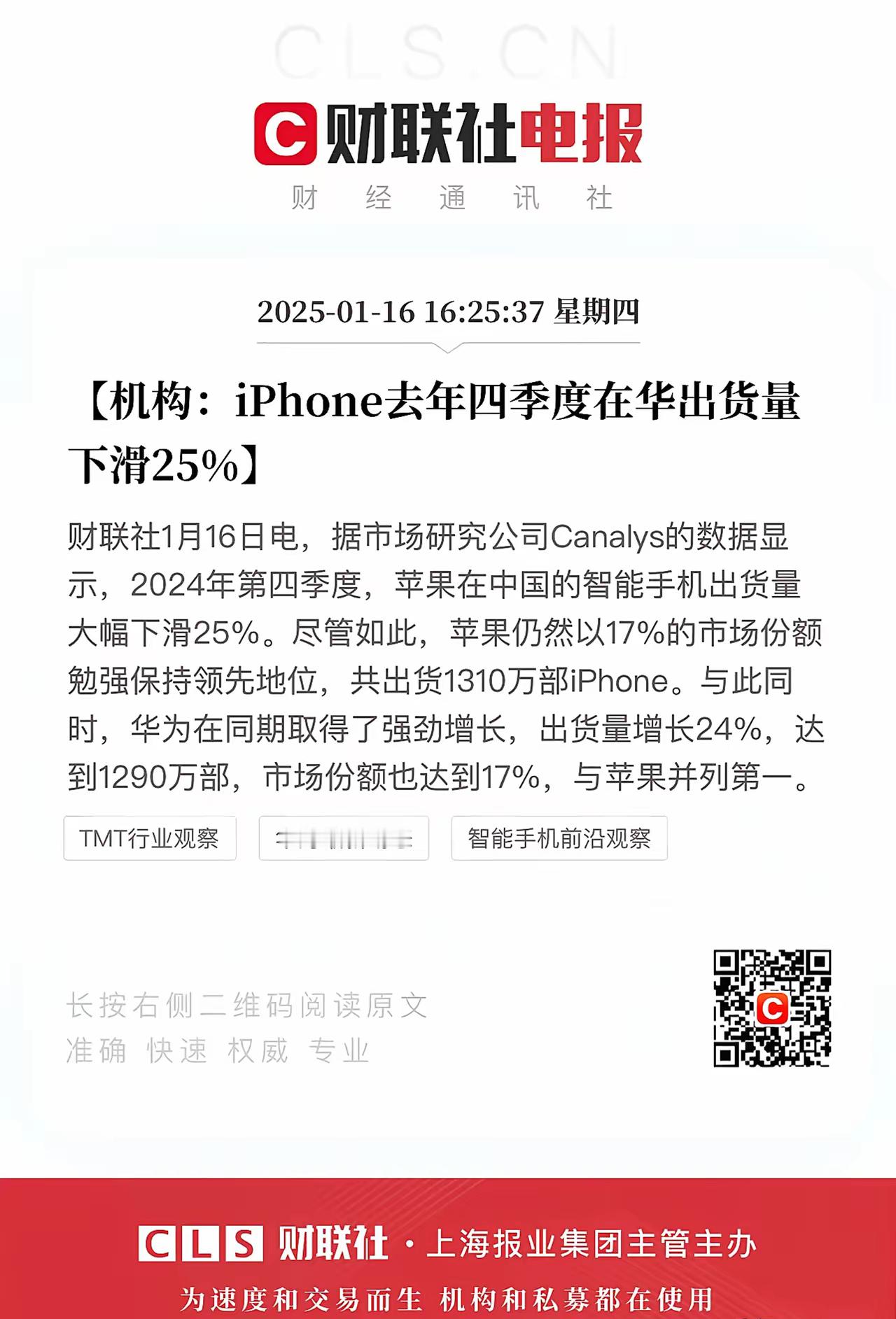 iPhone与华为四季度在中国市场销量并驾齐驱：iPhone出货量下滑25%，华