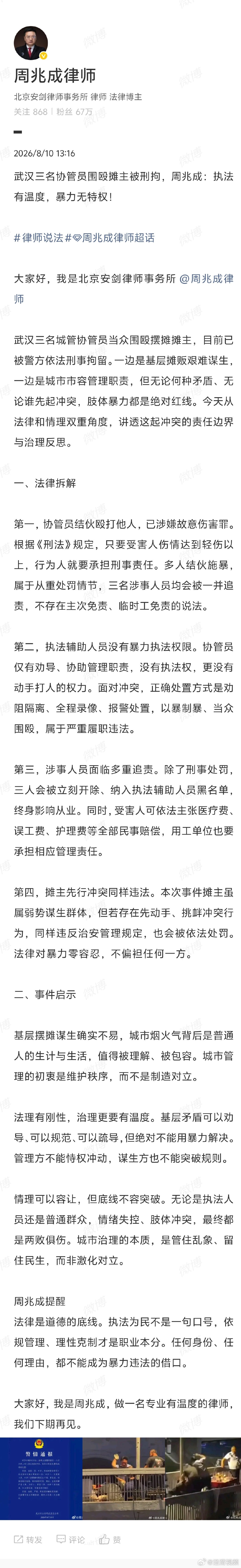 【律师谈武汉天桥打人事件】律师解读武汉天桥打人事件8月10日，武汉通报天桥打人事