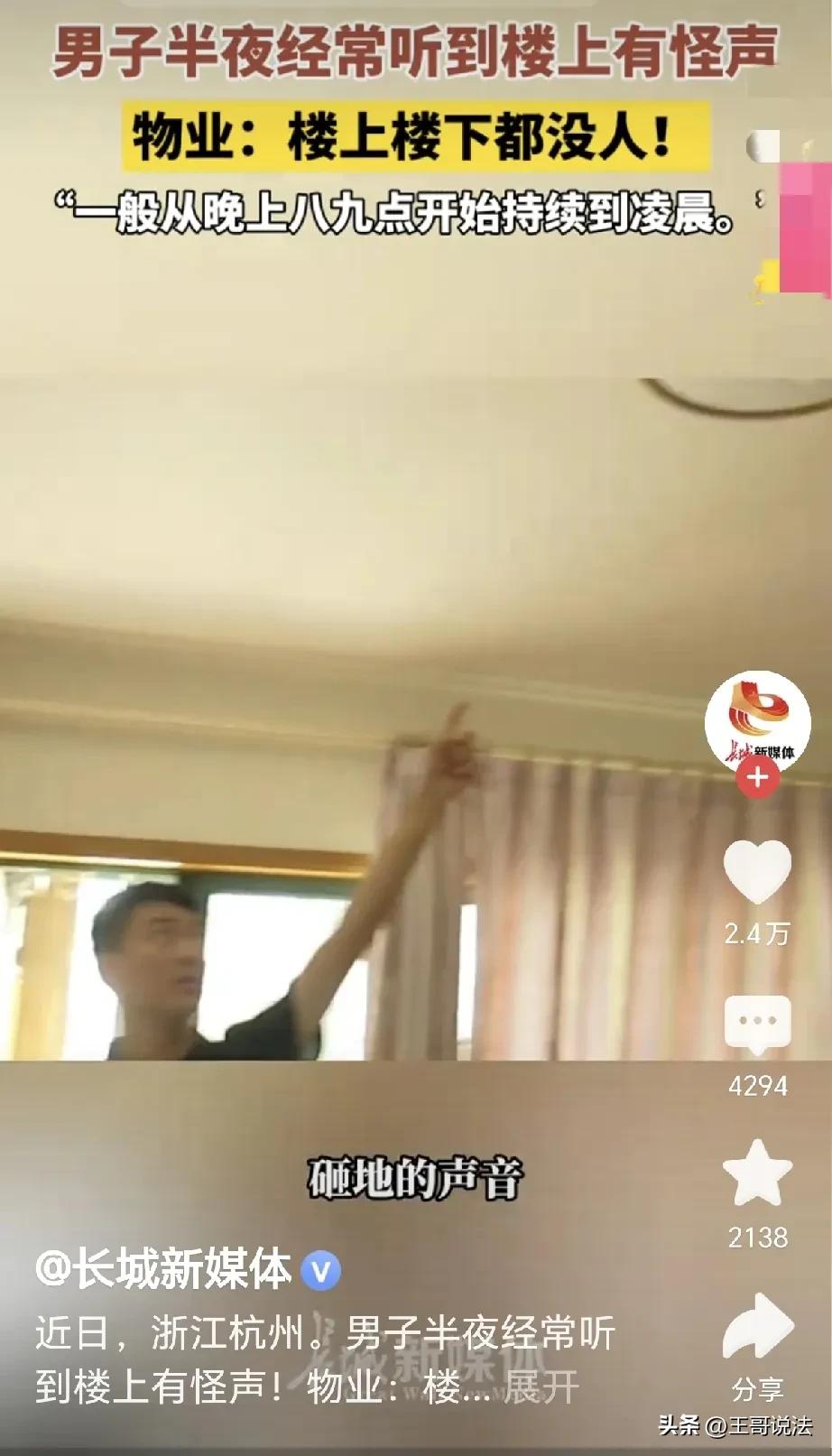 杭州，一男子家住5楼，楼上搬来一家租户，每晚八九点，楼上噪音不断，租户却不承认是