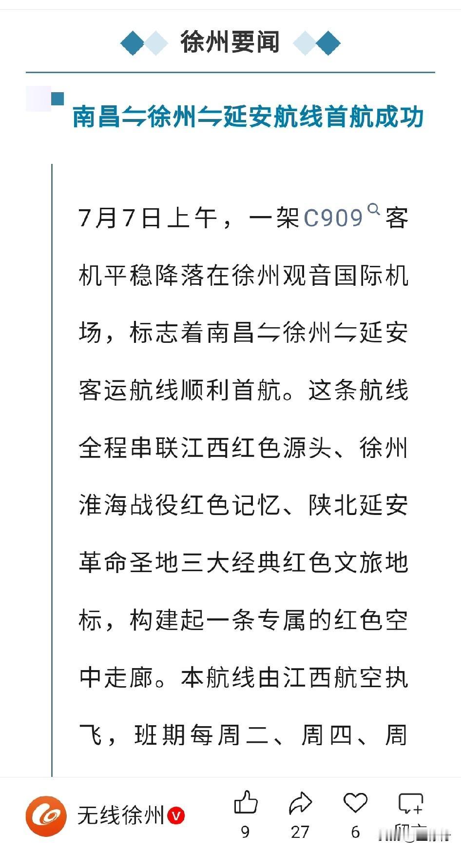 徐州可以直飞廷安了。该航线由江西航空执飞，班期每周二、周四、周六。10时15分从