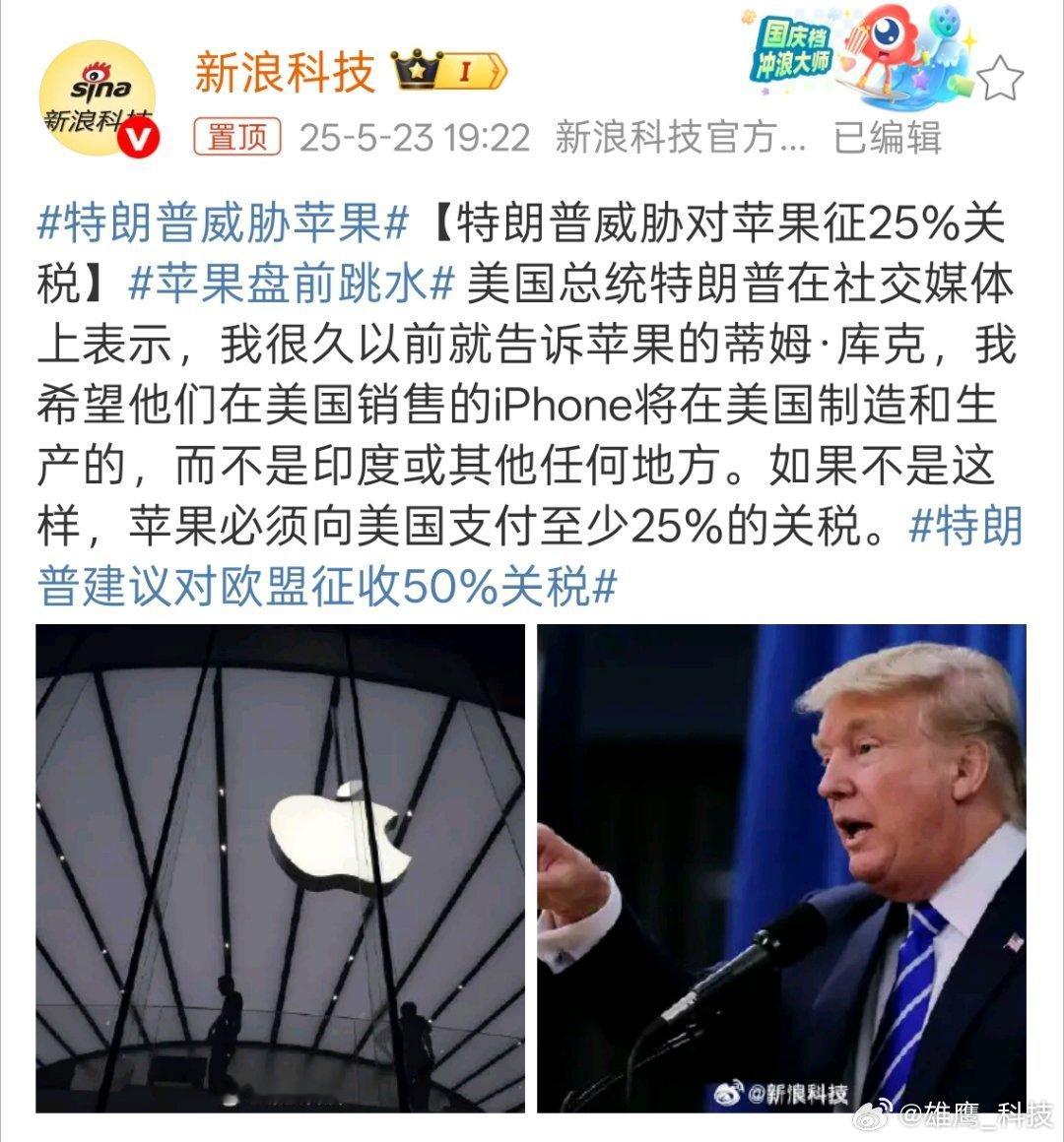 特朗普威胁苹果不在美国制造，那就给美国交税，而且至少25%的关税。 苹果这样算成