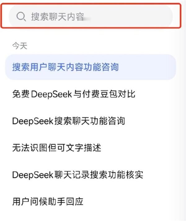 【DeepSeek回应聊天记录搜索：正在灰度测试 并非全量推送】据媒体报道，近日