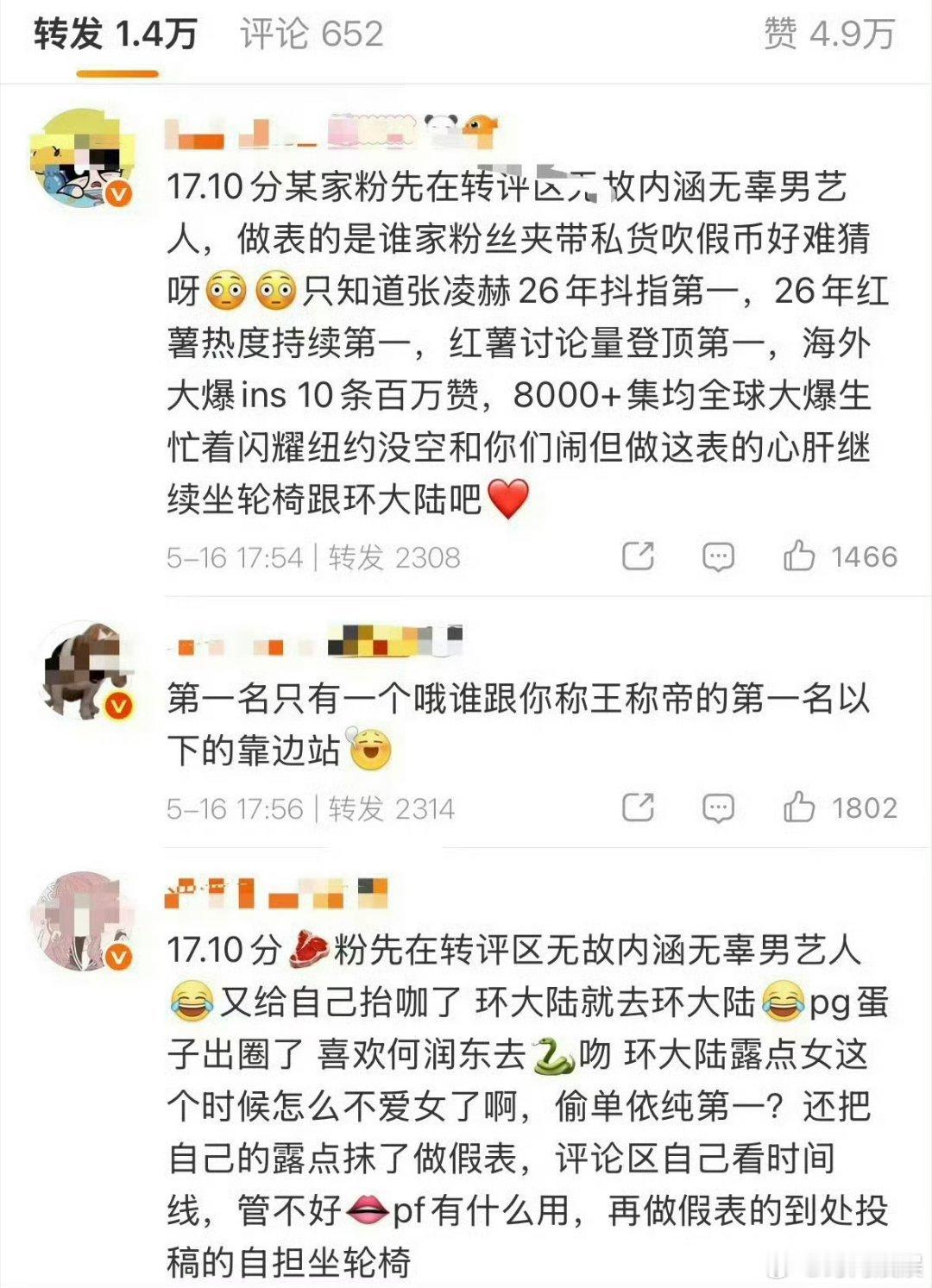 张凌赫田曦薇打架了 
