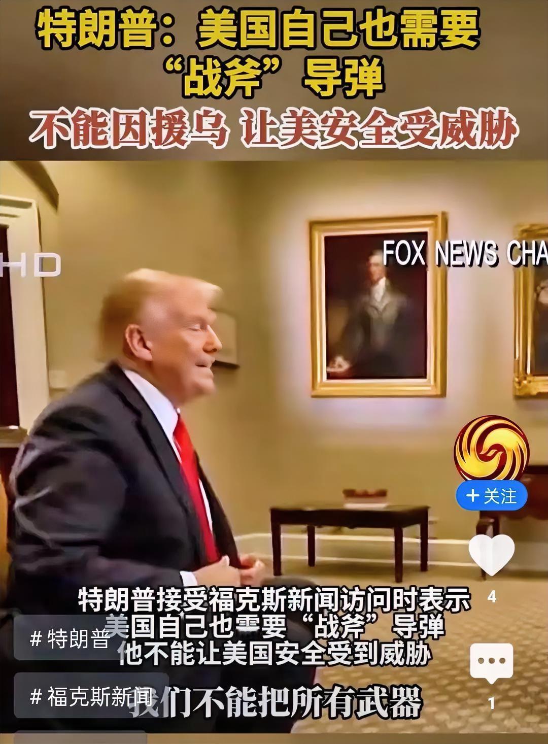 其实，泽连斯基眼下向特朗普要战斧导弹，着实有些为难老特了

换作是以前，美国有足