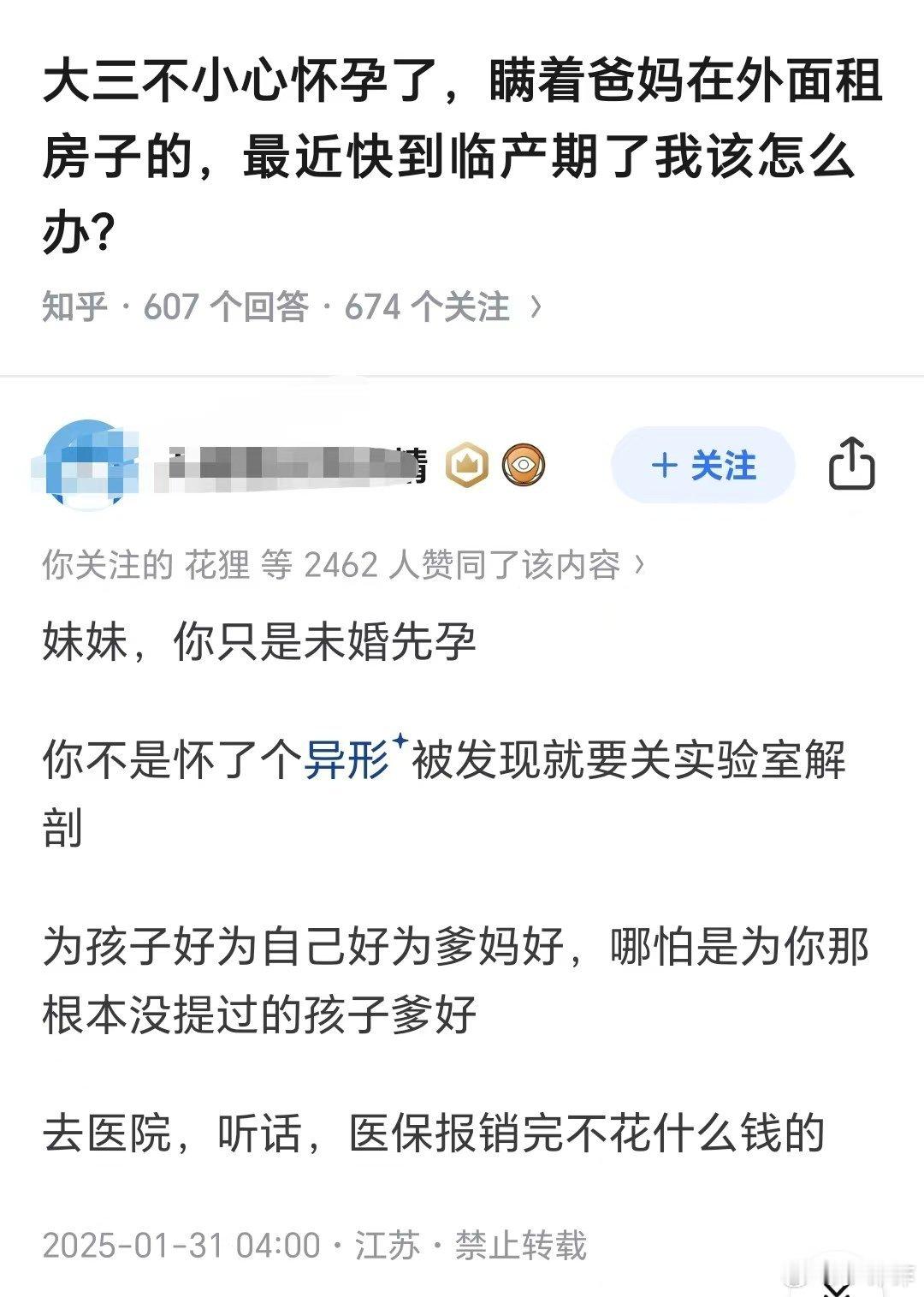 大三女生被骗了，想法很逆天。未婚先孕，而且想要瞒着父母，想找个地方自己生孩子，还