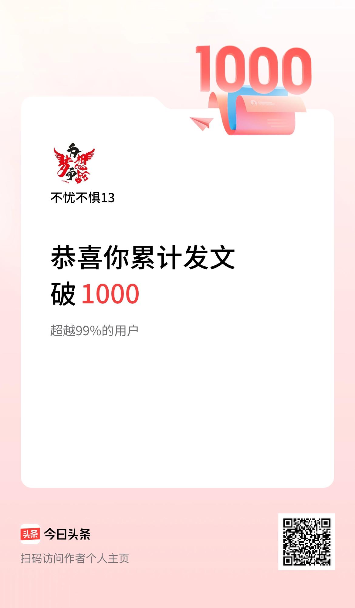 我在头条累计发布内容破1000啦！