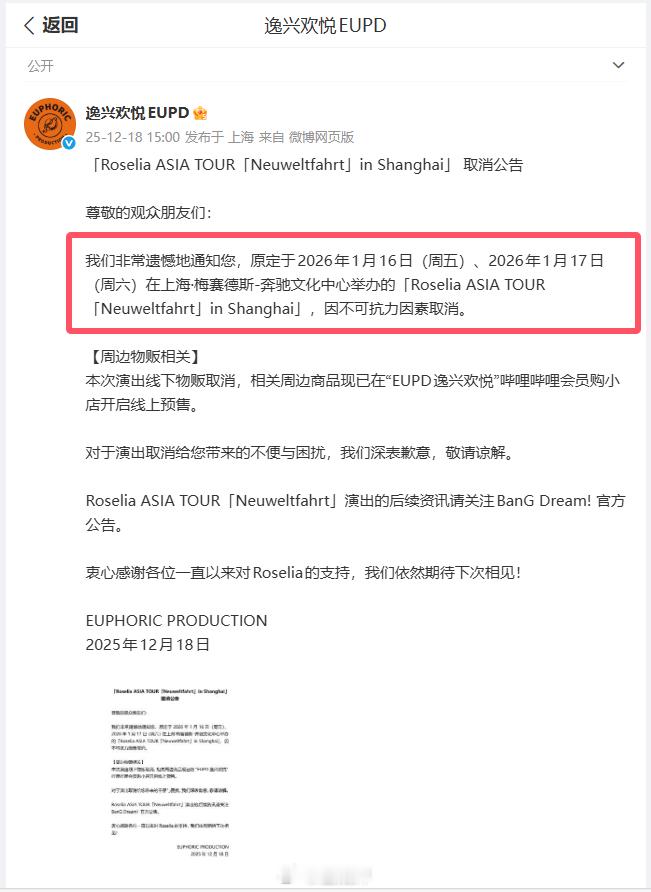 拿韩红换下木柜子乐队 