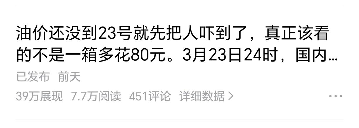 我自己的微头条数据，亲测！蹭热点爆了39万展现，我总结了3个干货。这两天发了两条