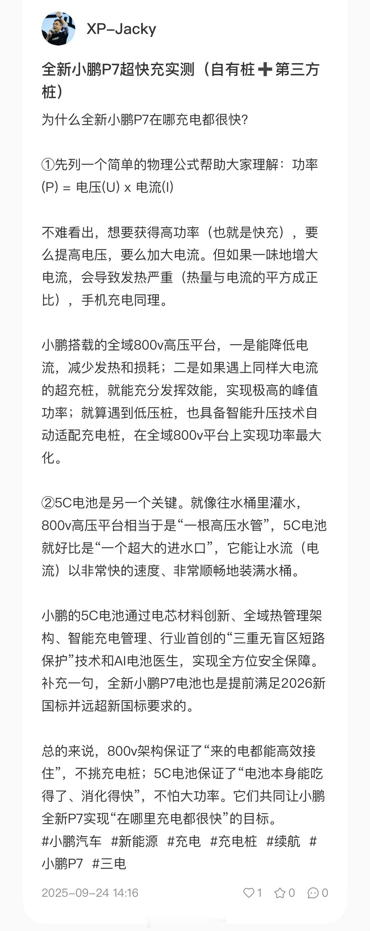 全新小鹏P7充电太快了 首批小鹏P7车主实测来了！这次升级的5C电池真不是虚的—
