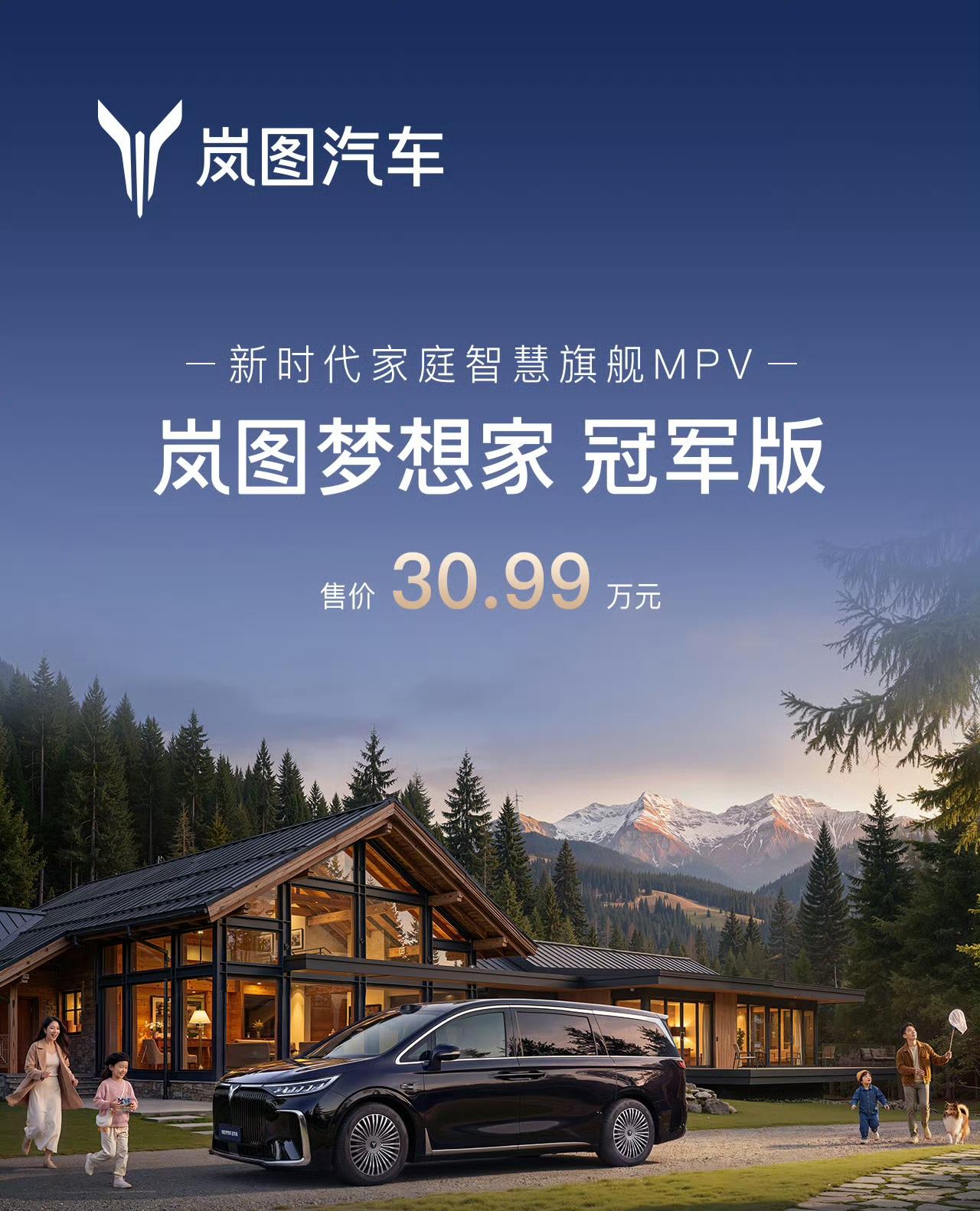 岚图梦想家冠军版上市，41.7度插混电池+华为ADS4激光版
售价：30.99万