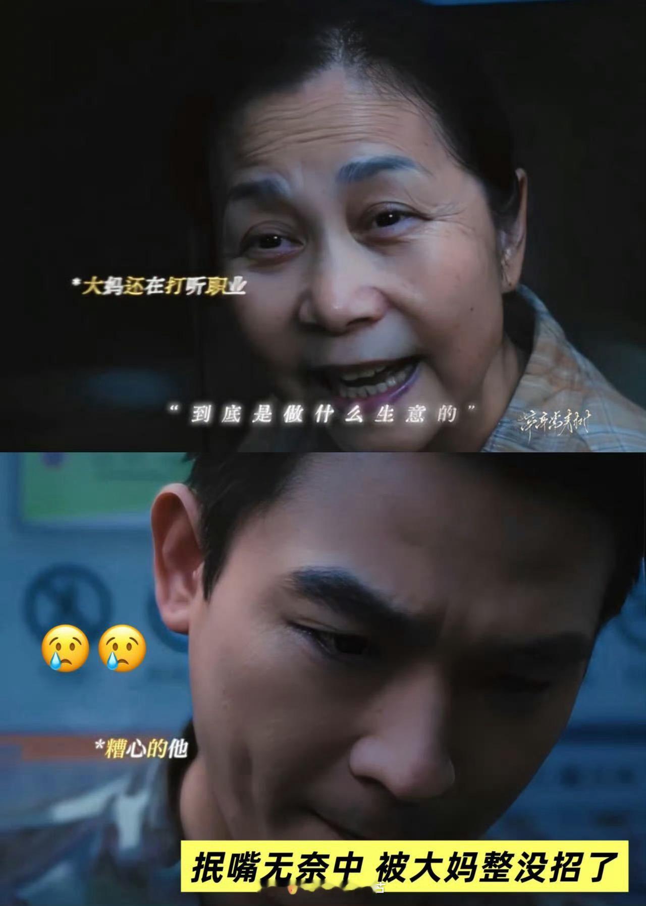 欧豪演间谍被大妈识破电视剧交锋 欧豪新剧角色林看山假扮台商，几句话就被阿姨问的o