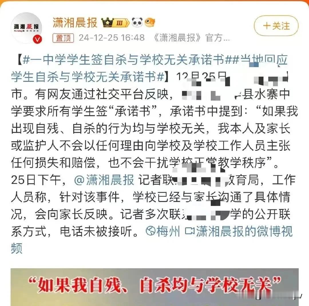 学校是怎么想的？
竟要求人人签订《珍惜生命承诺书》！

1. 当一个学校发布这种
