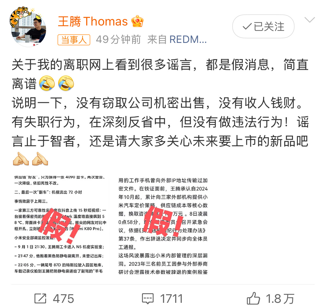 王腾称没有窃取公司机密出售王腾回应，自己犯错了，但没犯那么大的错。很多网友觉得王