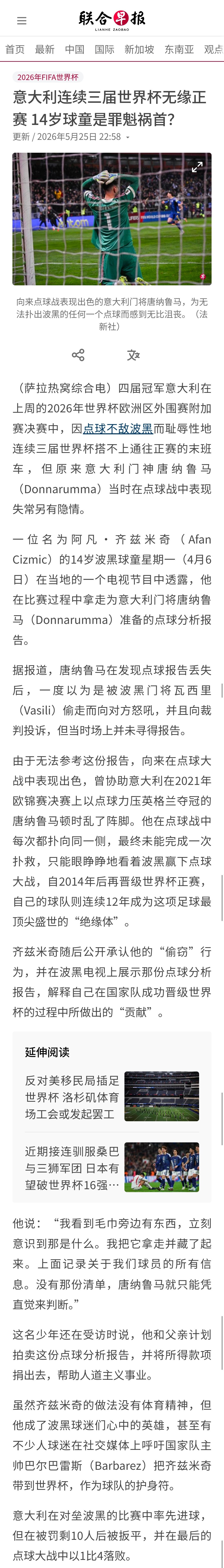 四冠王意大利没能进世界杯决赛圈，可能是因为14岁波黑球童在比赛过程中拿走意大利门