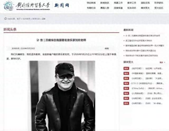63岁知名音乐家刘欢于中秋节在上海悄然离世