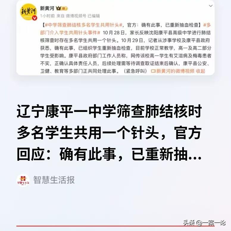 辽宁沈阳，一所高中进行肺结核筛查，发生了令人发指的事情。一个护士没有换针头，居然