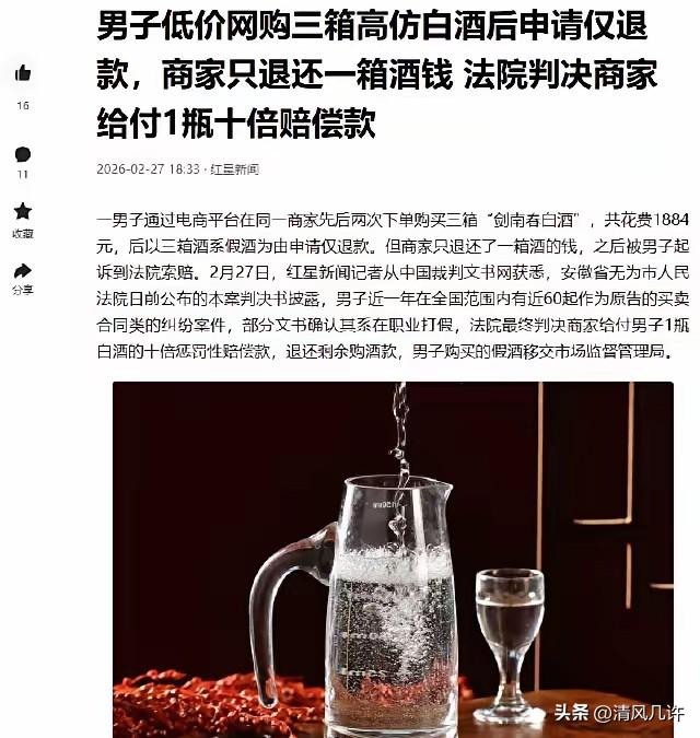 安徽，李某在电商平台两次低价买3箱剑南春白酒，经鉴定是假酒。他申请仅退款，商家只