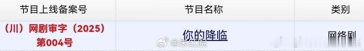 黄俊捷《拯救我的世界末日》改名《你的降临》过审下证 ​​​
