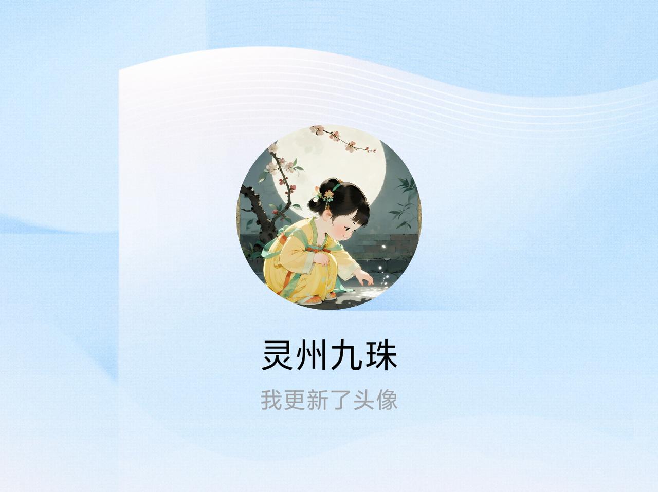 快来看看我新换的头像吧