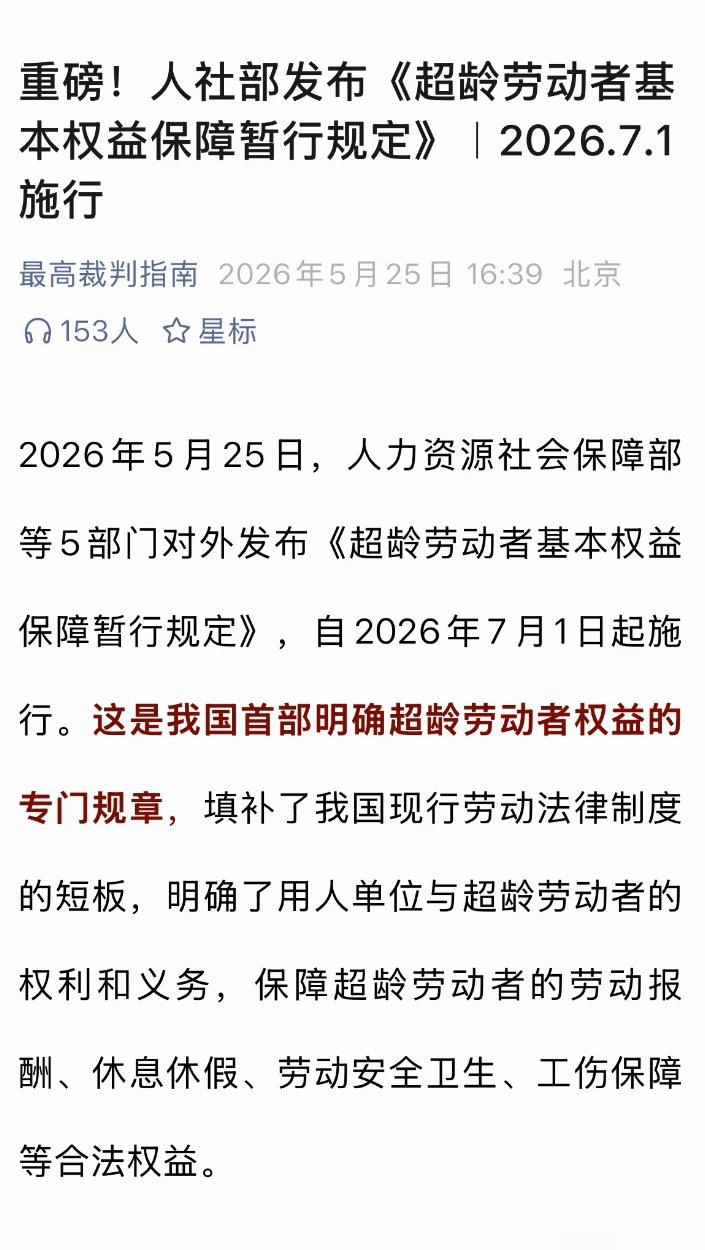这是指超过法定退休年龄（如男性60周岁、女性50或55周岁）继续工作的人员，并不