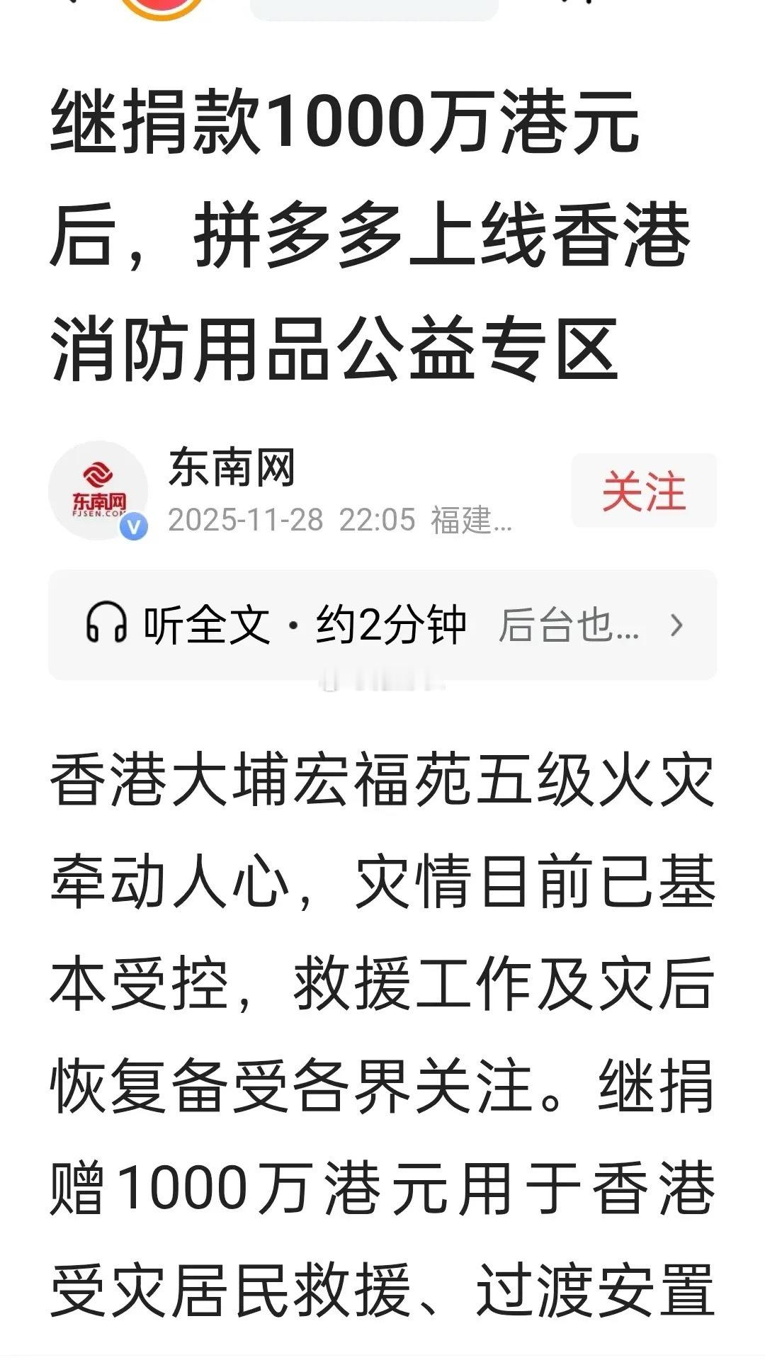 此次香港大火捐款最多的企业还不是李嘉诚基金会的8000万，而是采用另一种捐赠方式