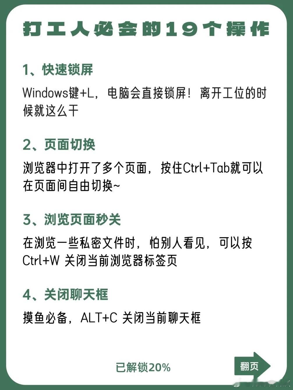 宝子们！整理了Windows电脑超实用的19个快捷键，快速锁屏、页面切换、截图录