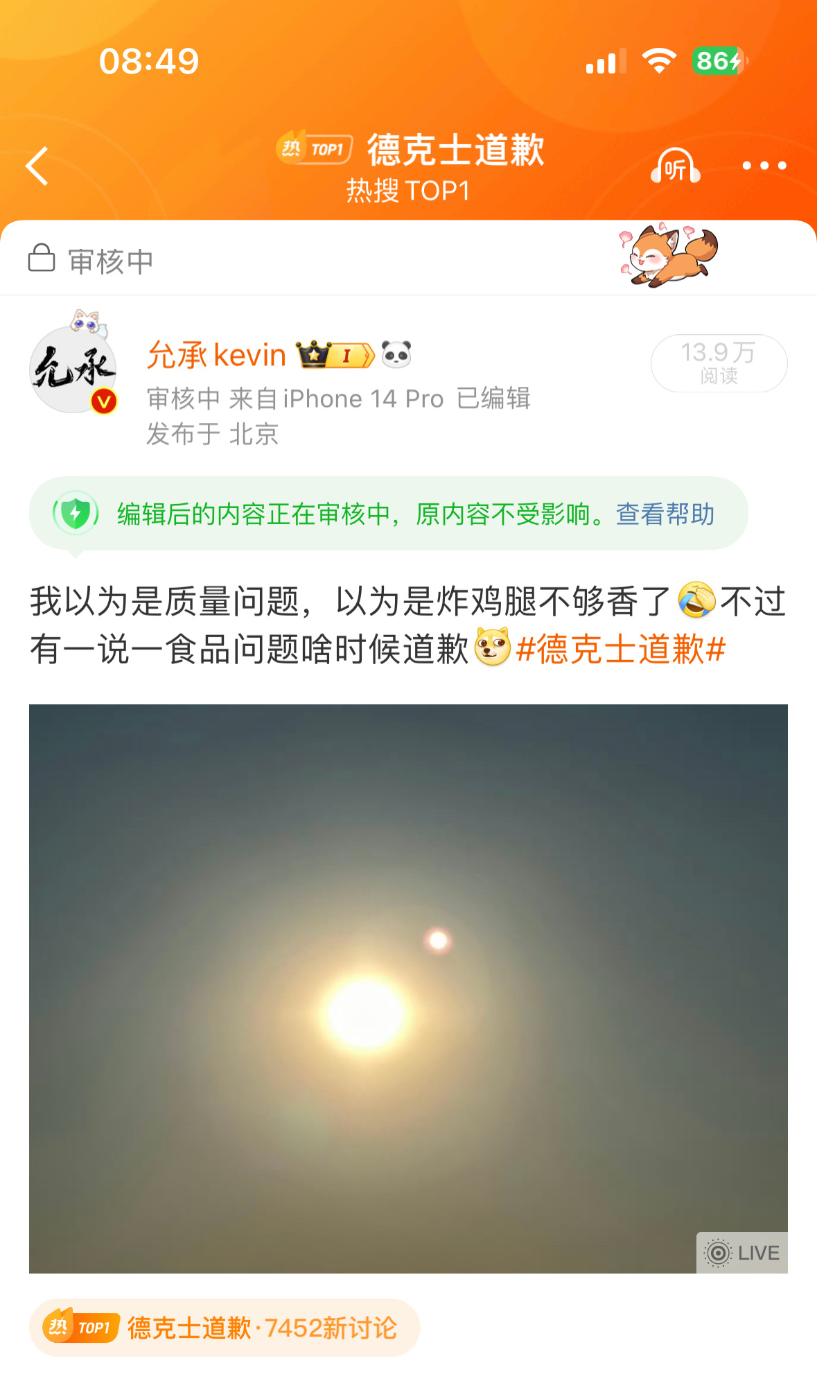 不是我也没说啥啊，咋sh中了，这……德克士道歉 ​​​