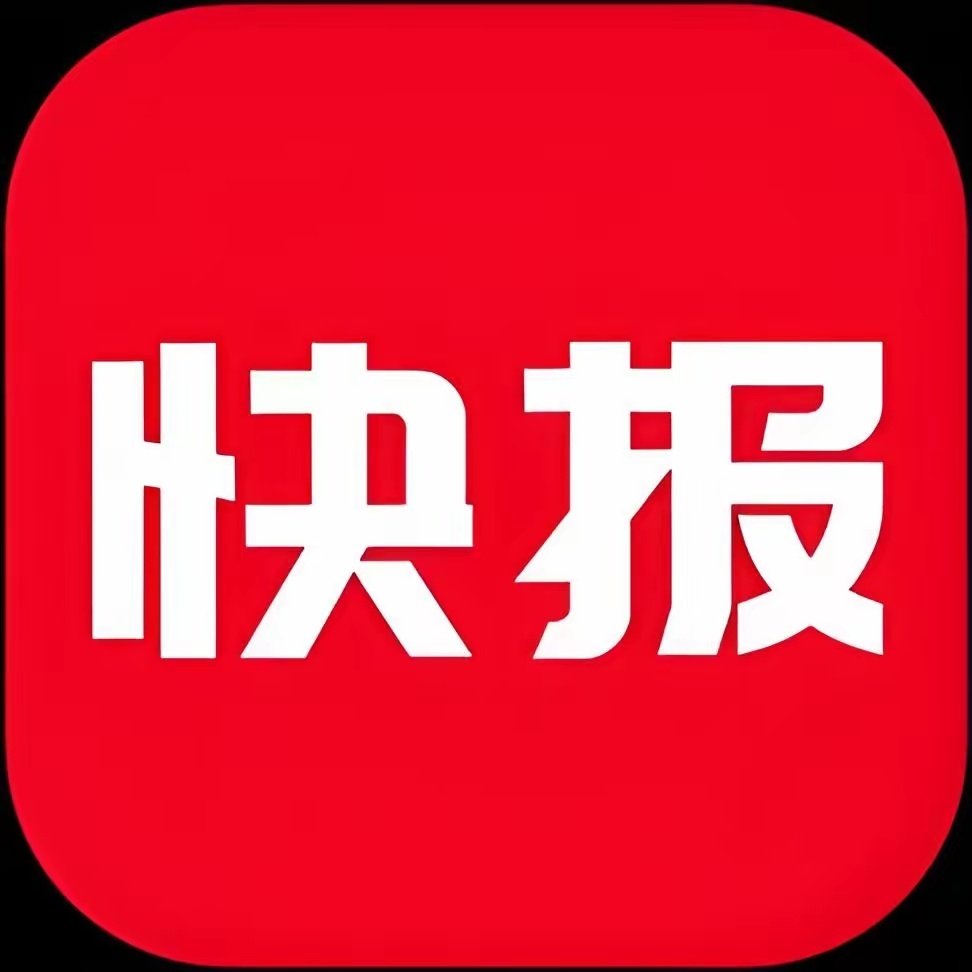 周末快报：美股三大指数集体收涨，英特尔涨超10%，连续第五个交易日上涨。值得注意