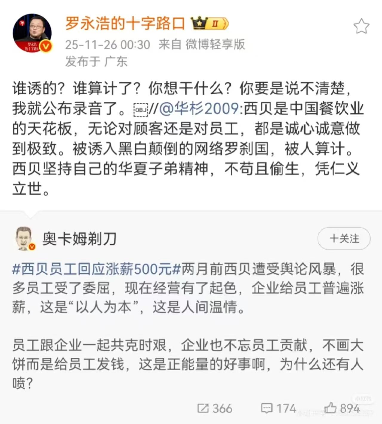 老罗 西贝 华与华又开始闹了