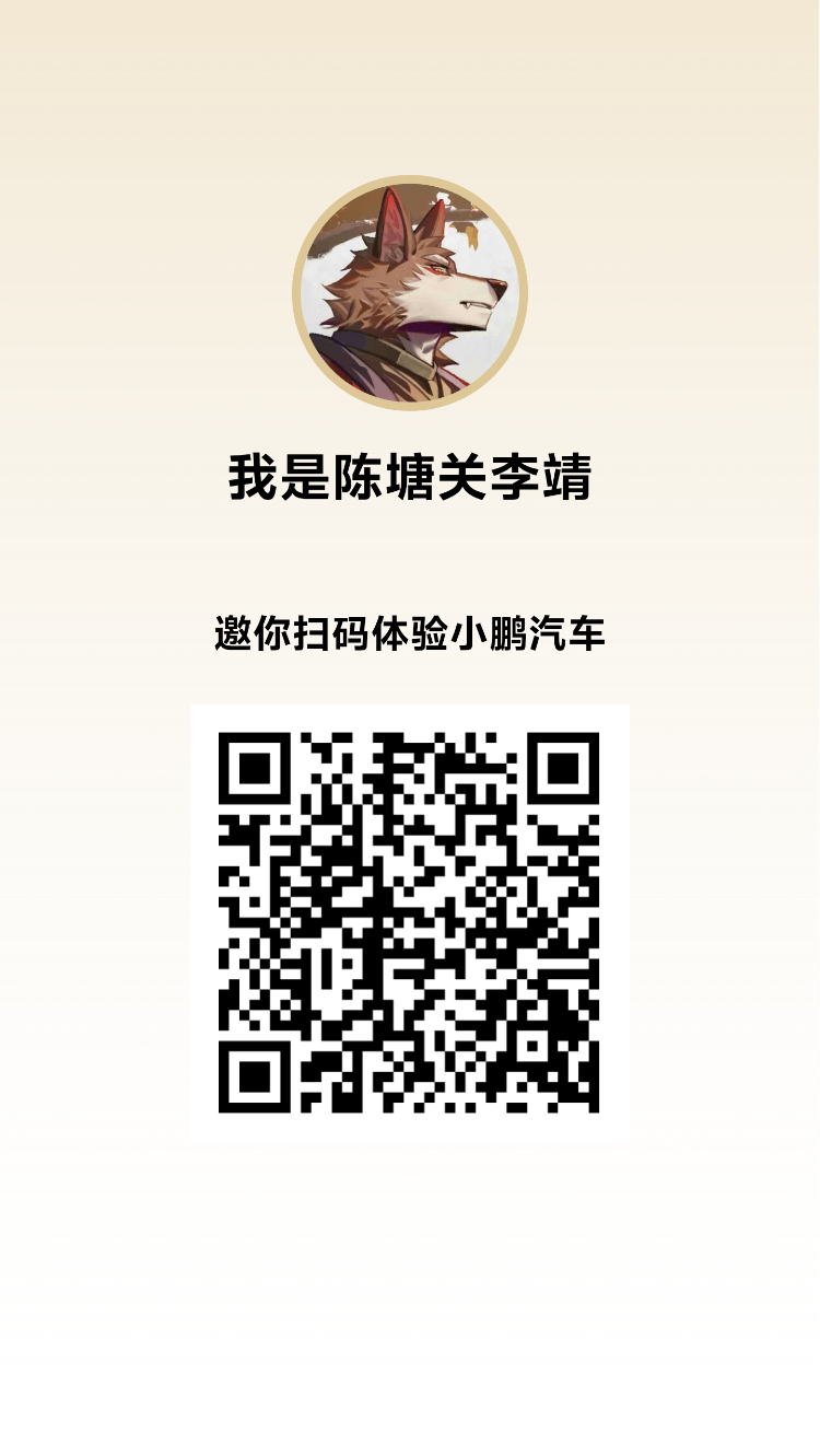 小鹏GX上市12小时两万四千多台大定！对小鹏GX感兴趣的朋友可以用我邀请码试驾下