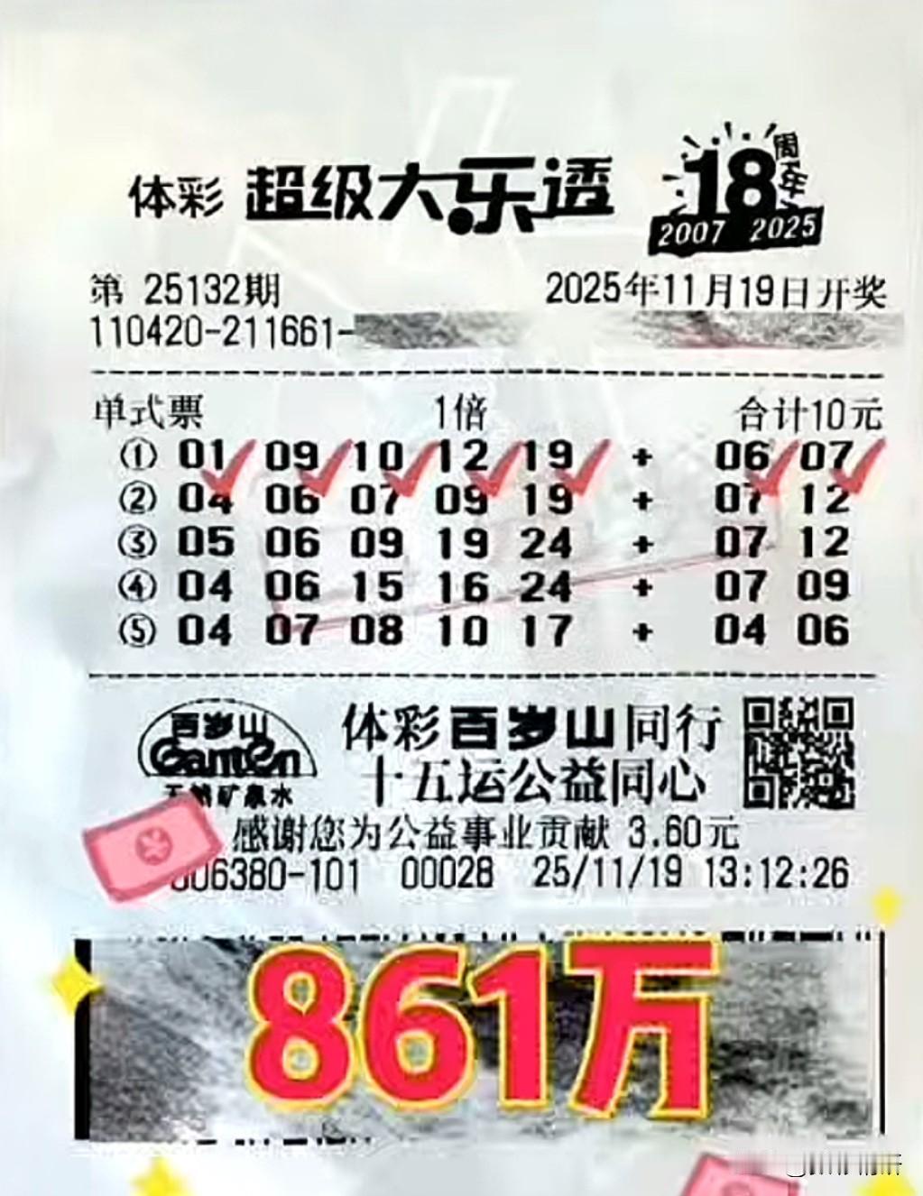 昨晚中头奖，今日奖金已到账，大乐透第25132期于19日晚间盛大开奖，当期中奖号