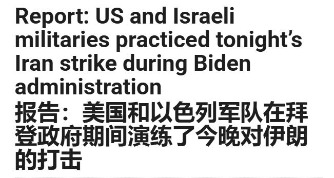 美军轰炸计划这么粗糙，都怪拜登？
 
专家：美空袭伊朗核设施是火上浇油胡塞武装将