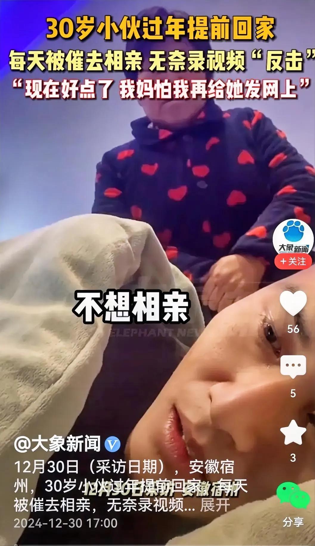 哦！小伙提前回家过年，结果呢，天天被妈妈催着去相亲。小伙抵触不说，还录视频并扬言