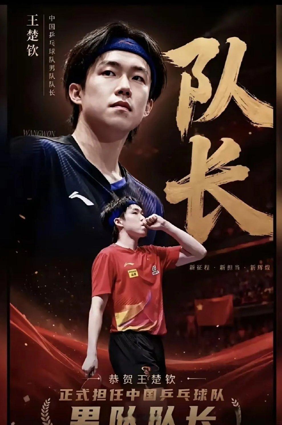 有人说，樊振东要是回来，王楚钦是不是该把队长还给小胖，让他带队冲奥运。可事实摆在