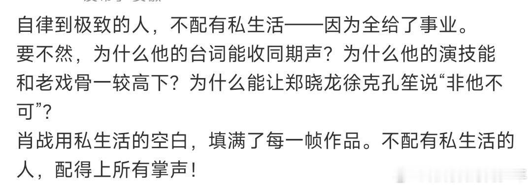 刘大锤说肖战大门不出二门不迈工作中专注的聪明人，生活中真实的普通人。实至名归的s