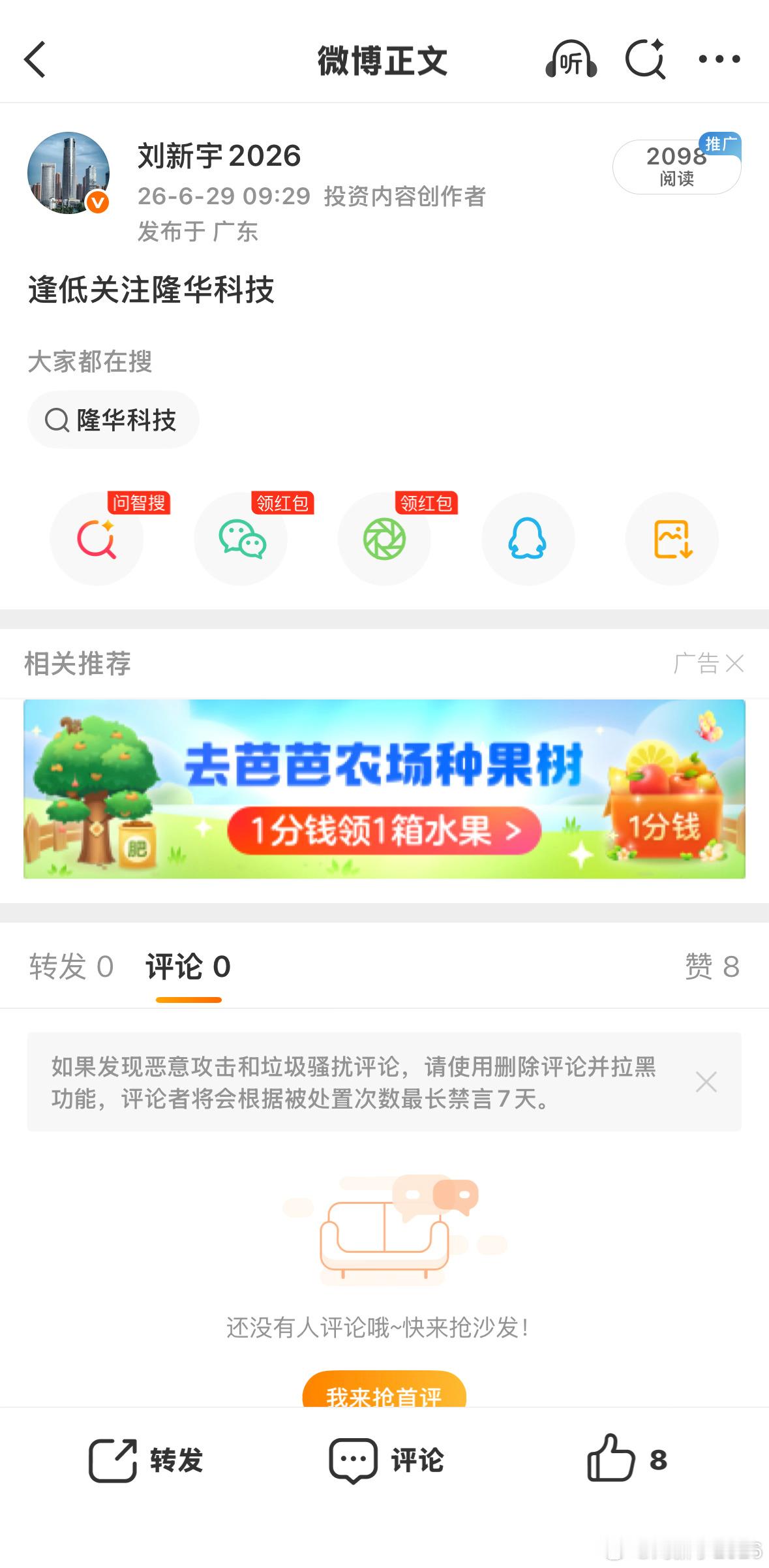 隆华科技的铁铁们在哪里！ 