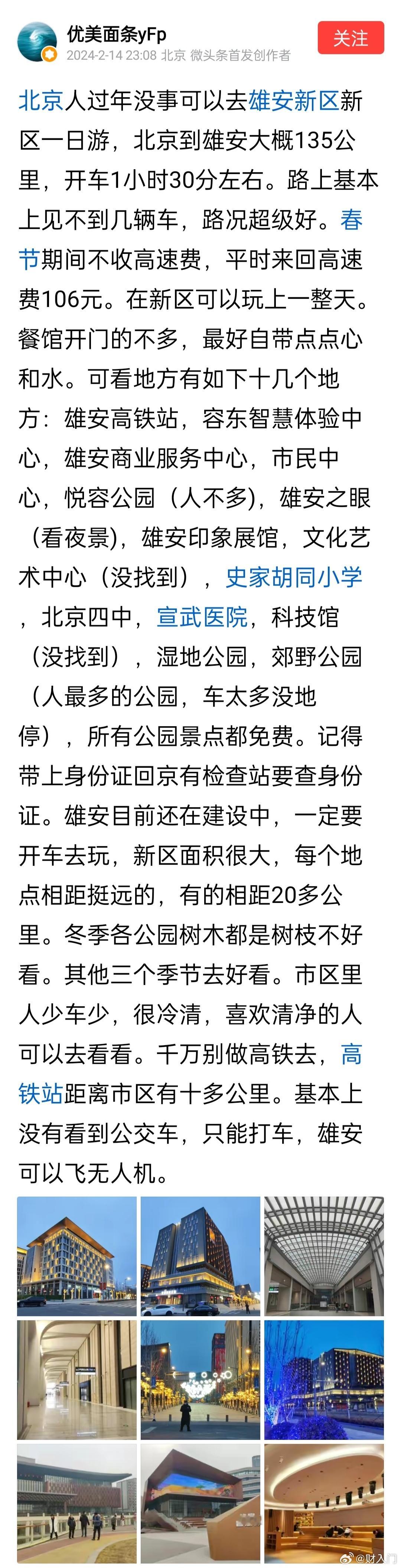 经过这几年的建设，雄安新区已经具备了一些基本的功能，相信未来一两年很多北京的单位