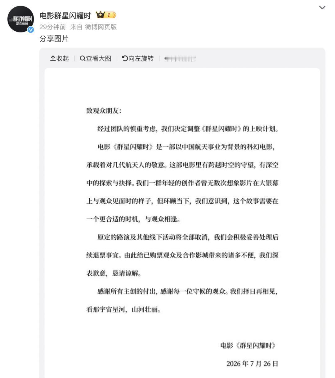 新《争洛阳》之后，又一部影片宣布撤档，上映仅有两天。

这部最新撤档的影片，是航