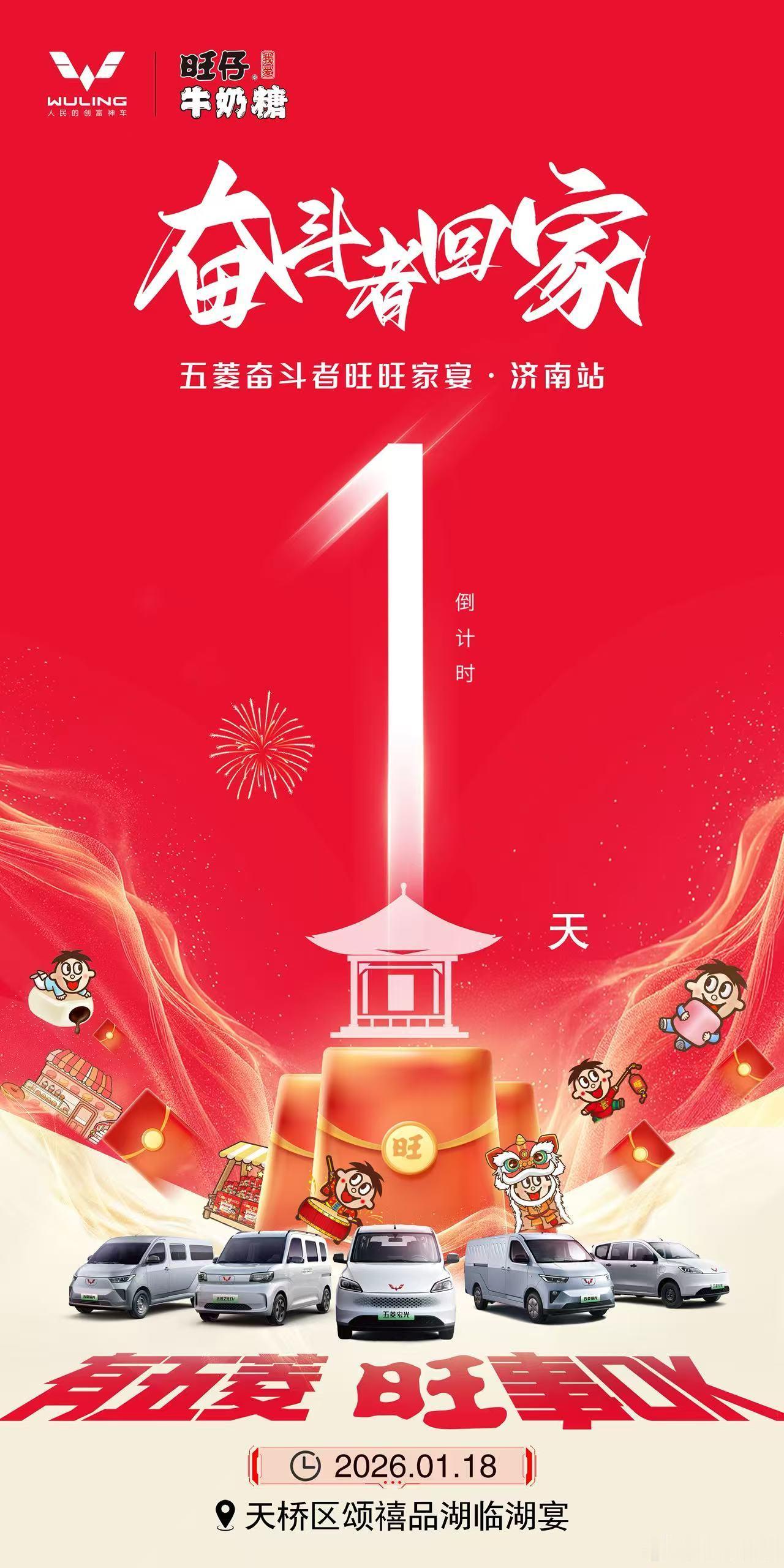 华东车讯  有五菱 旺事OK五菱奋斗者旺旺家宴-济南站致敬奋斗者  共“富”新征