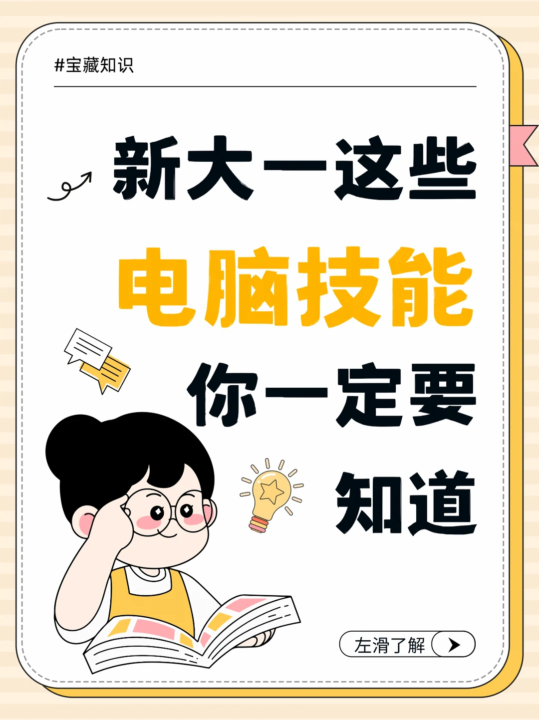 大学生电脑不会用？这10条直接抄作业