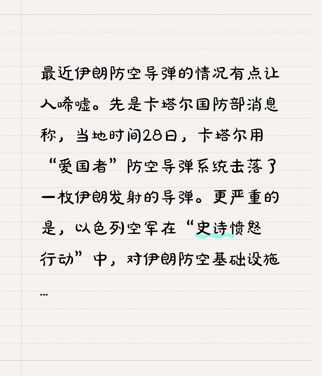 最近伊朗防空导弹的情况有点让人唏嘘。先是卡塔尔国防部消息称，当地时间28日，卡塔