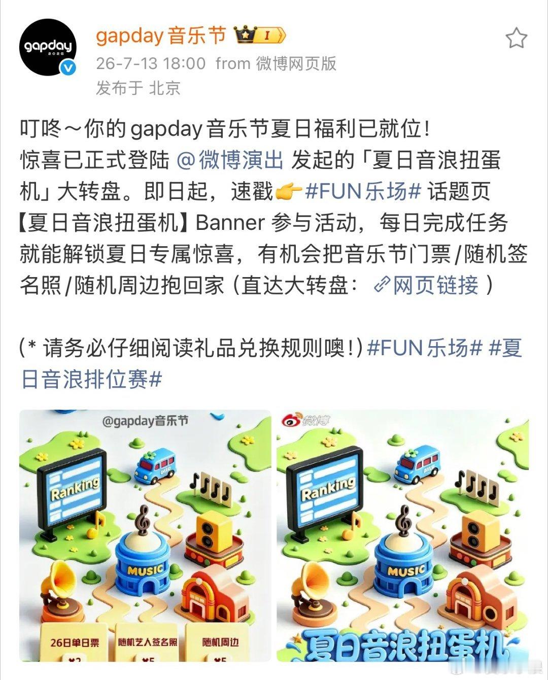 谁还没有参加✖️ 联合发起夏日限定福利活动🤩找到 FUN乐场 话题页内的「夏日