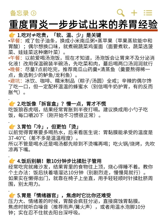 重度胃炎一步步试出来的养胃经验