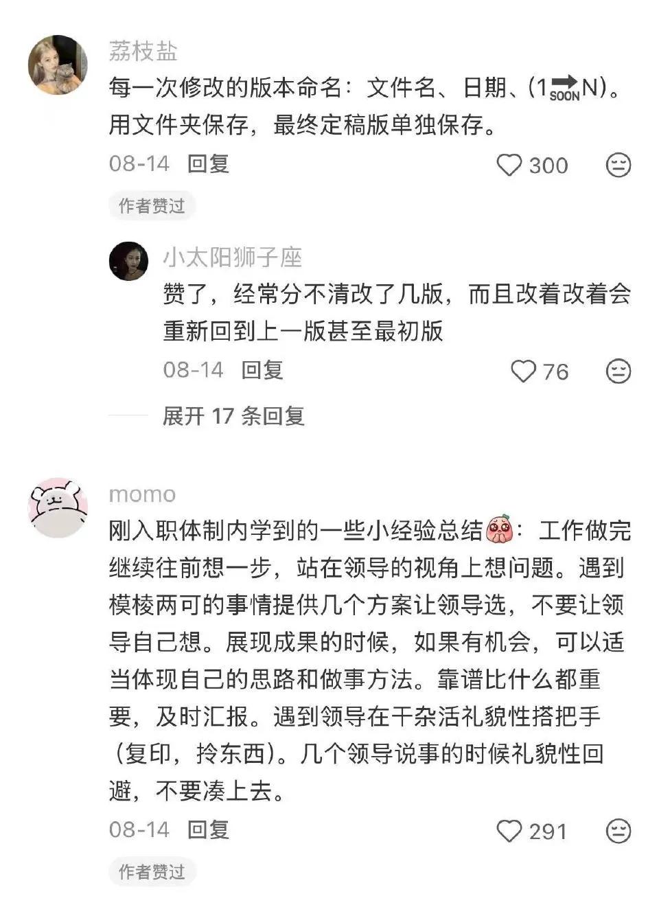 再一次被体制内新人的高度社会化所震撼 ​​​
