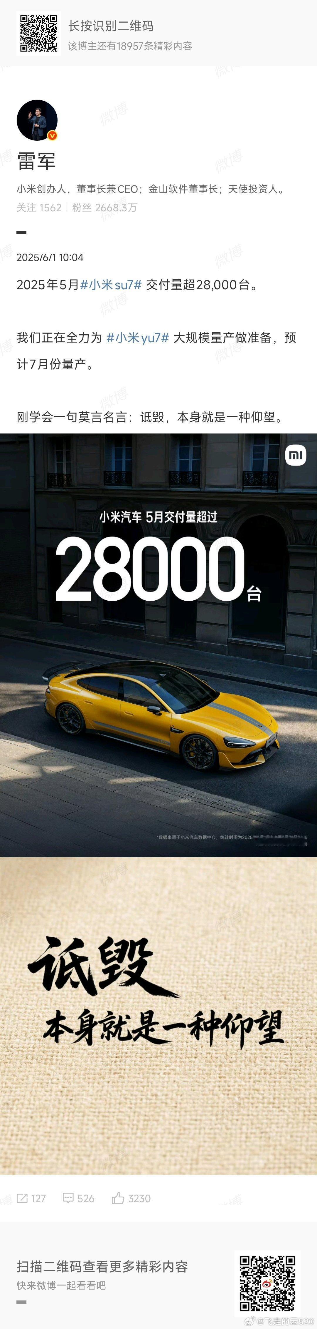 不指名道姓，但我们都知道说的谁卢伟冰 诋毁本身就是一种仰望余承东暗讽小米车卖爆但
