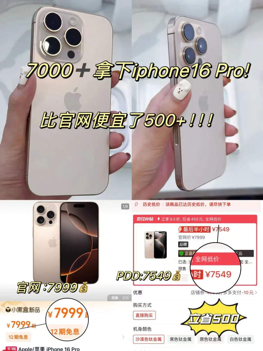 拼多多我爱了❗iPhone16 pro立省500➕❗