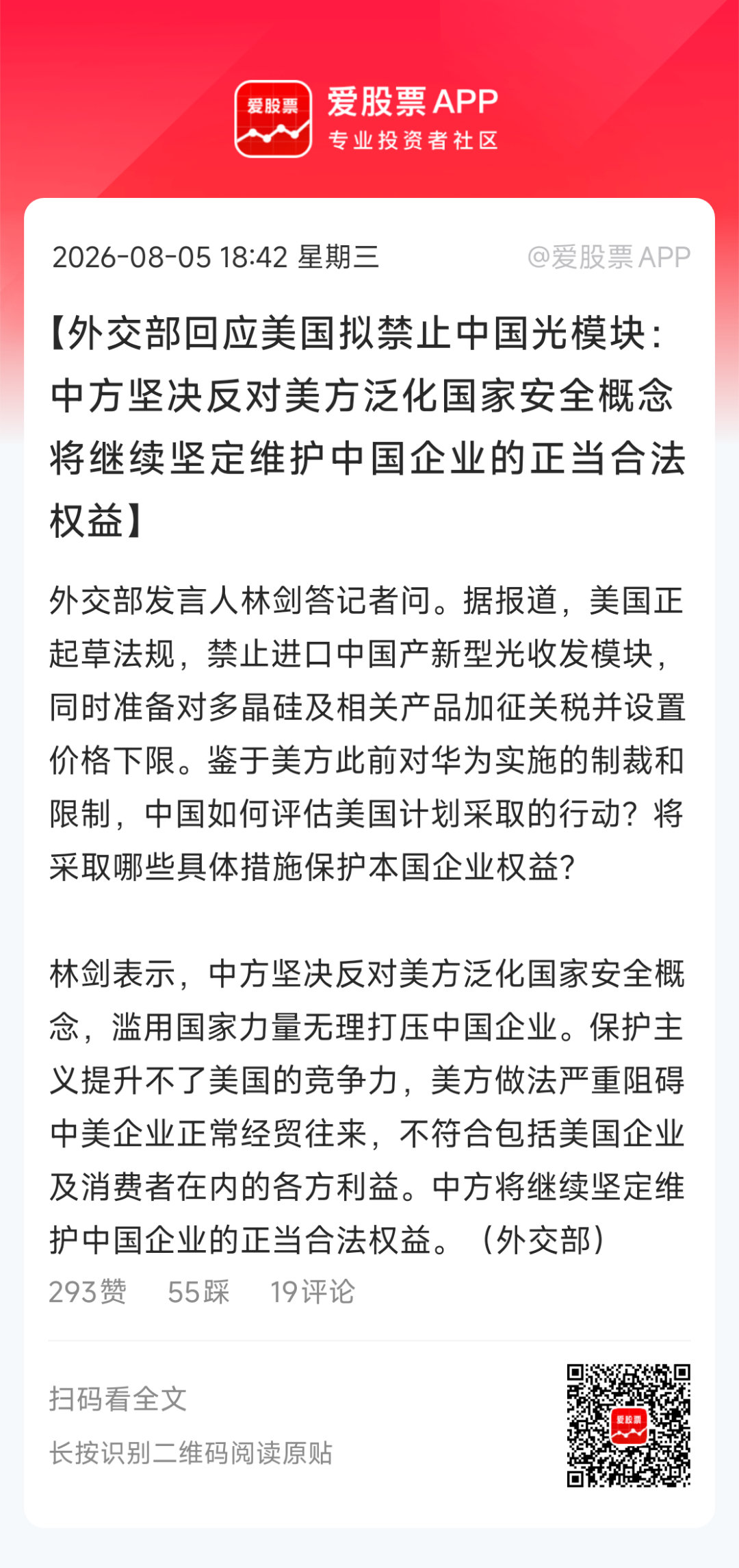 【外交部回应美国拟禁止中国光模块：中方坚决反对美方泛化国家安全概念 将继续坚定维