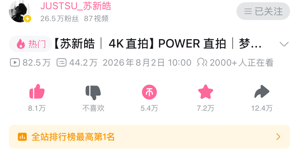 两个solo全部拿下全站第一，苏新皓出品必属极品