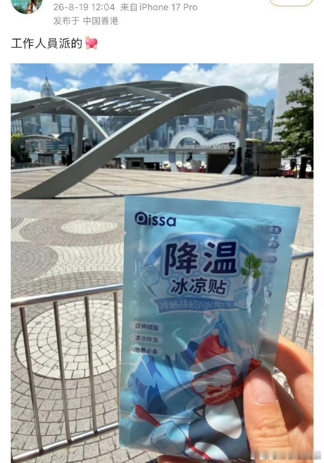肖战给粉丝发降温贴七夕肖战在香港线下活动上，安排工作人员为等候的粉丝派发全套防暑